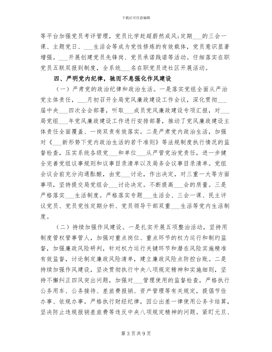2024年学习新时代思想总结汇报_第3页