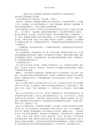 2024年妇女主任述职报告-主任述职报告汇总四篇-最新范文