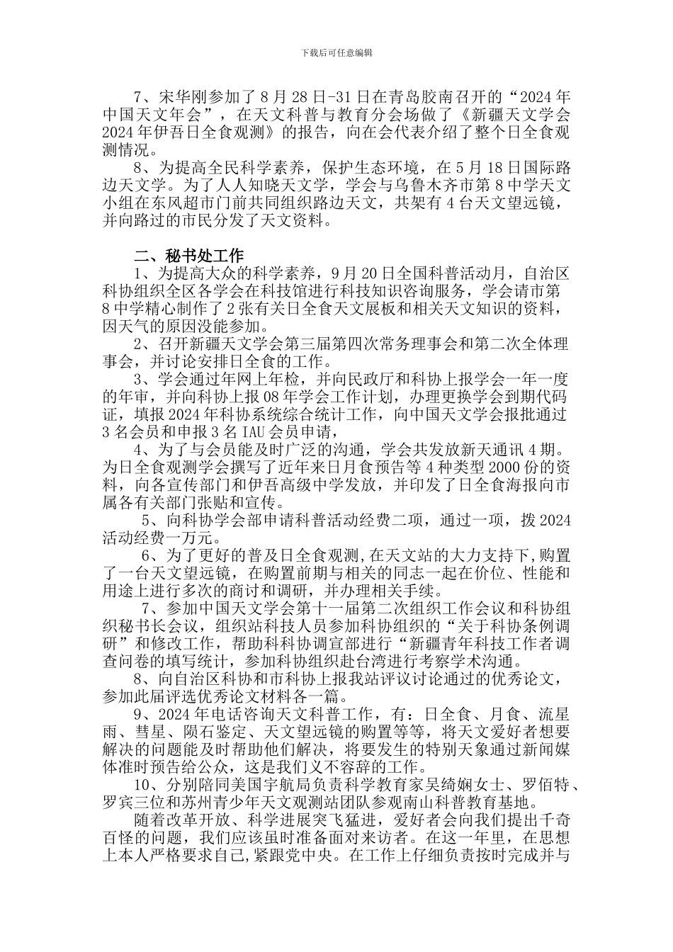 2024年学会工作总结_第2页