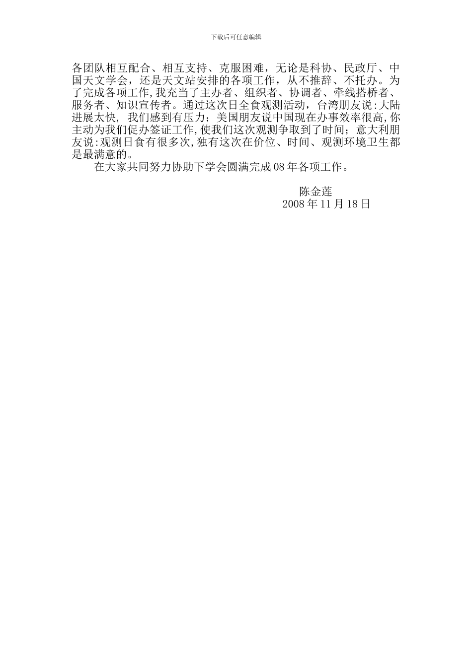 2024年学会工作总结_第3页