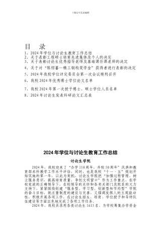 2024年学位与研究生教育工作总结