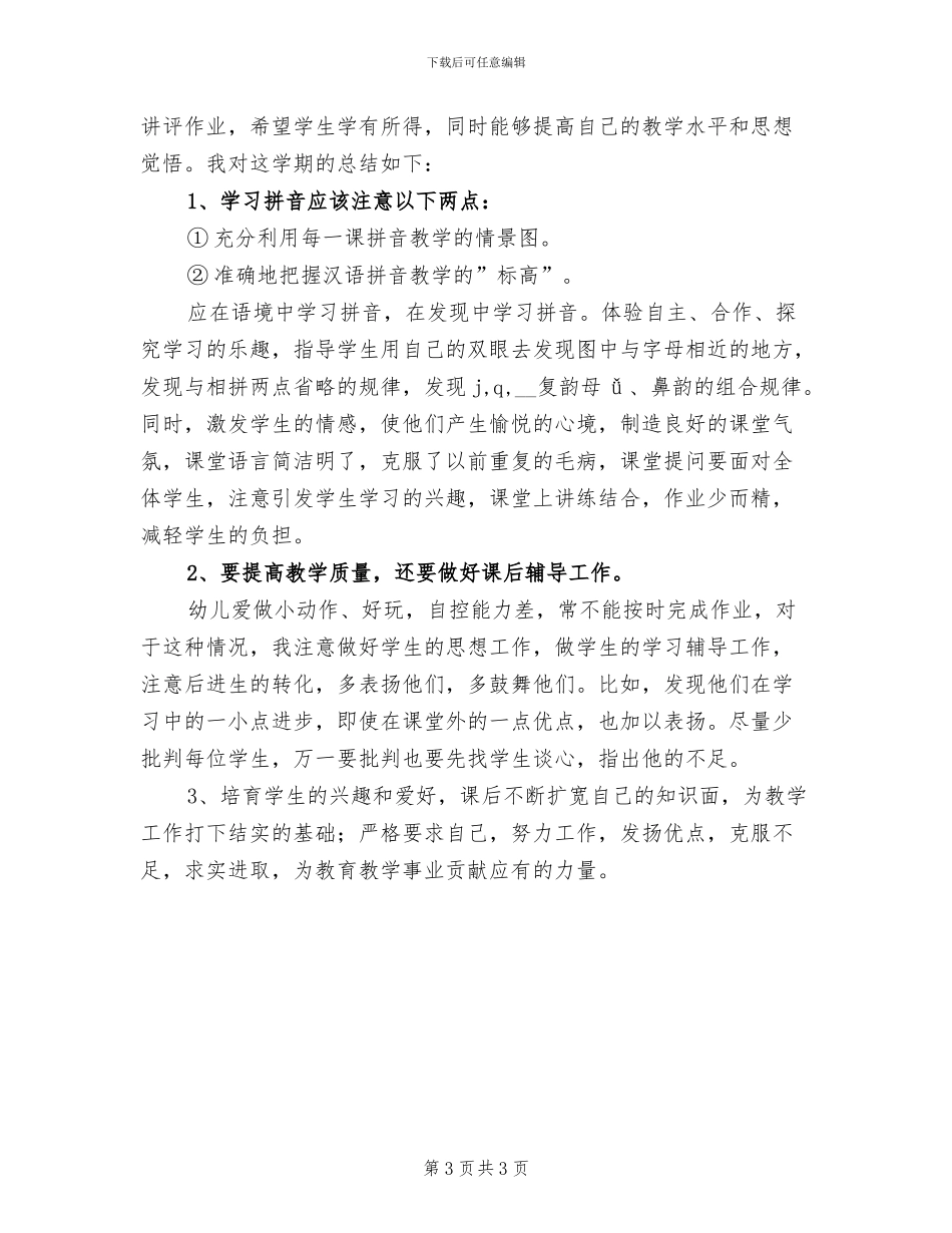 2024年学前班语言教学总结_第3页