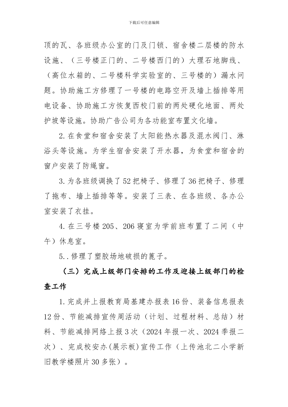 2024年学后勤工作总结_第2页