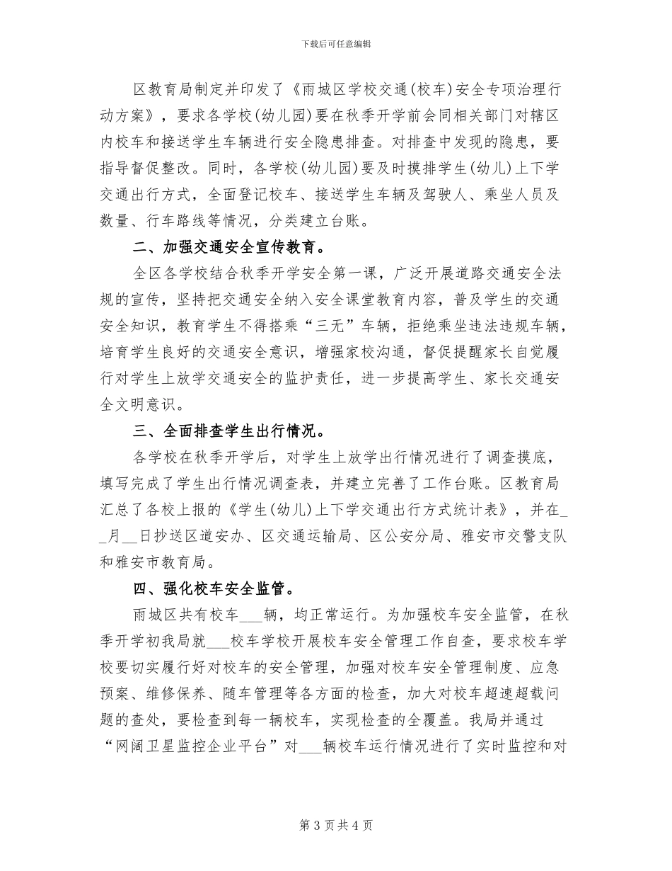 2024年学校交通和防溺水安全教育周活动总结_第3页