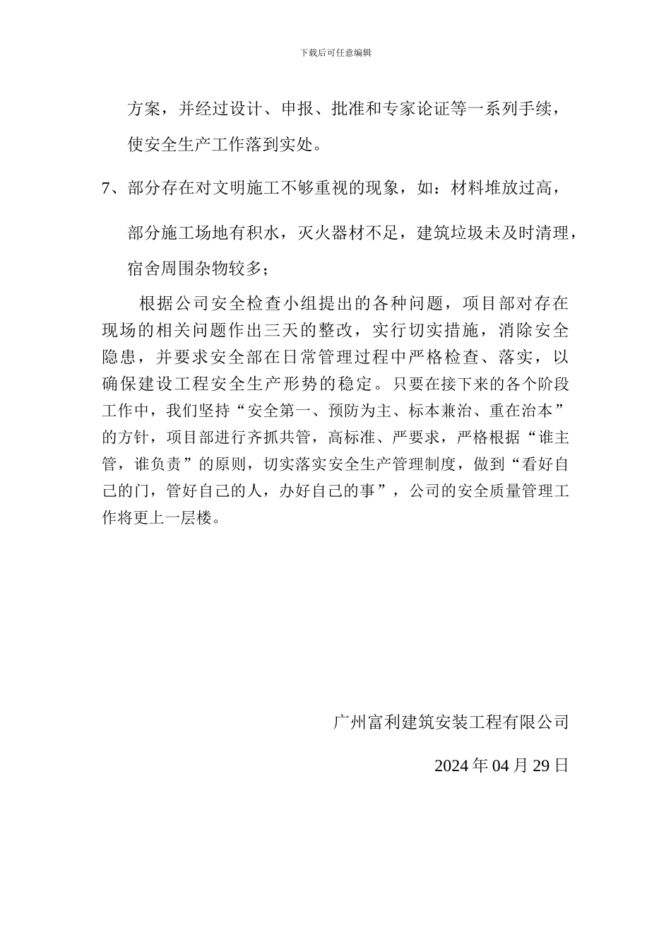 2024年季度安全生产大检查总结_第3页