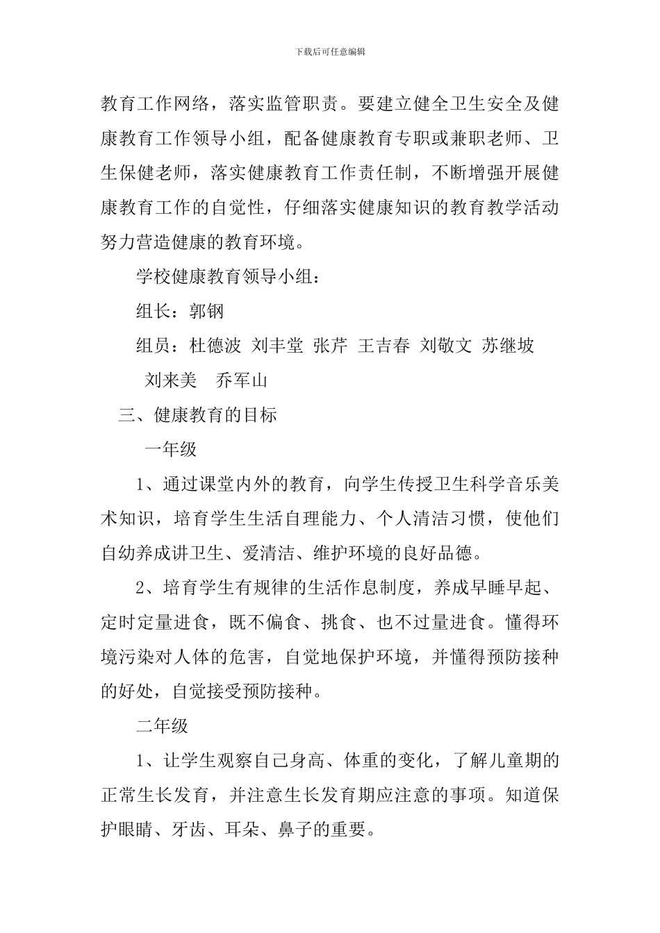 2024年学校健康教育实施方案_第2页