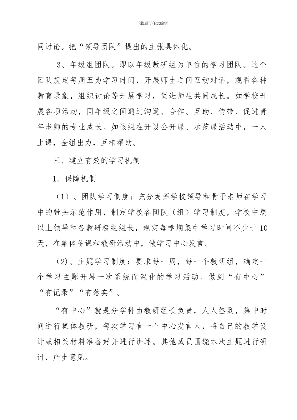 2024年学习型学校学习制度_第2页