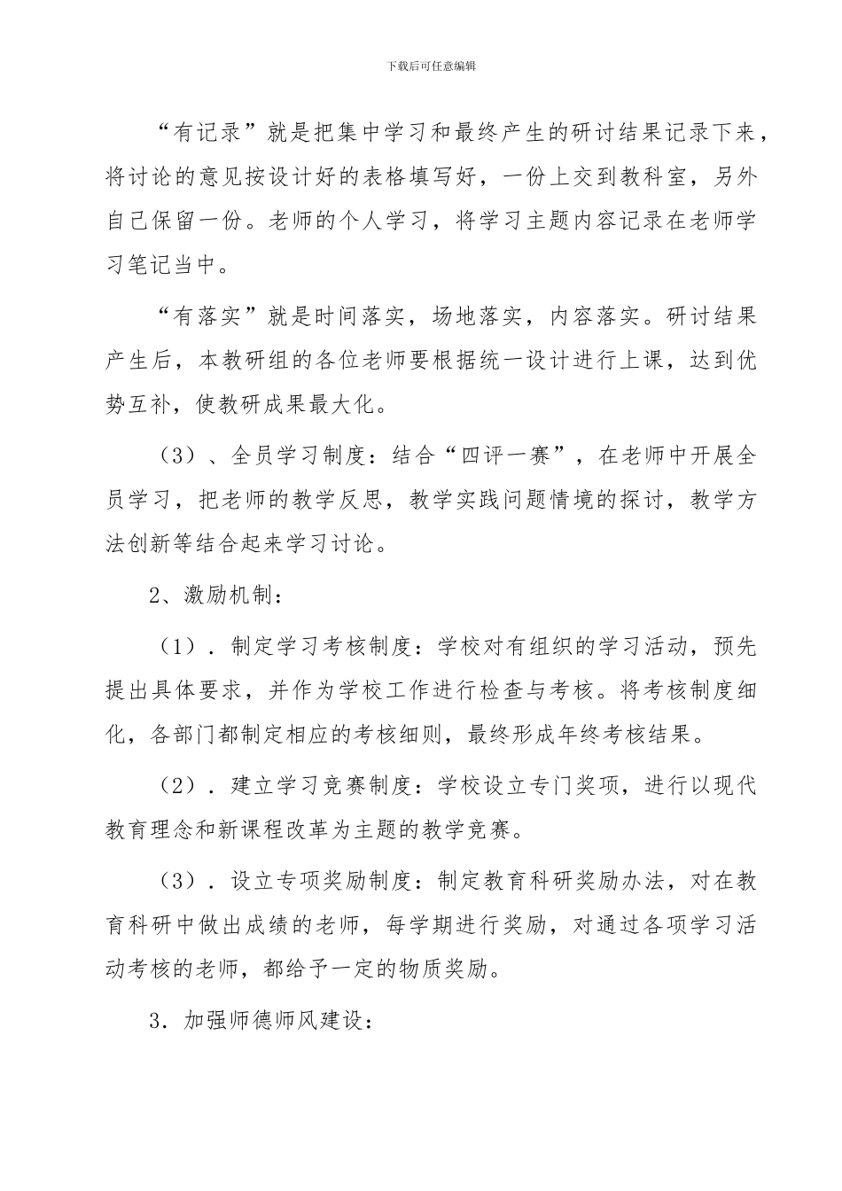 2024年学习型学校学习制度_第3页