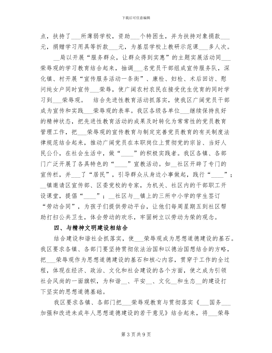 2024年学习八荣八耻的工作总结_第3页