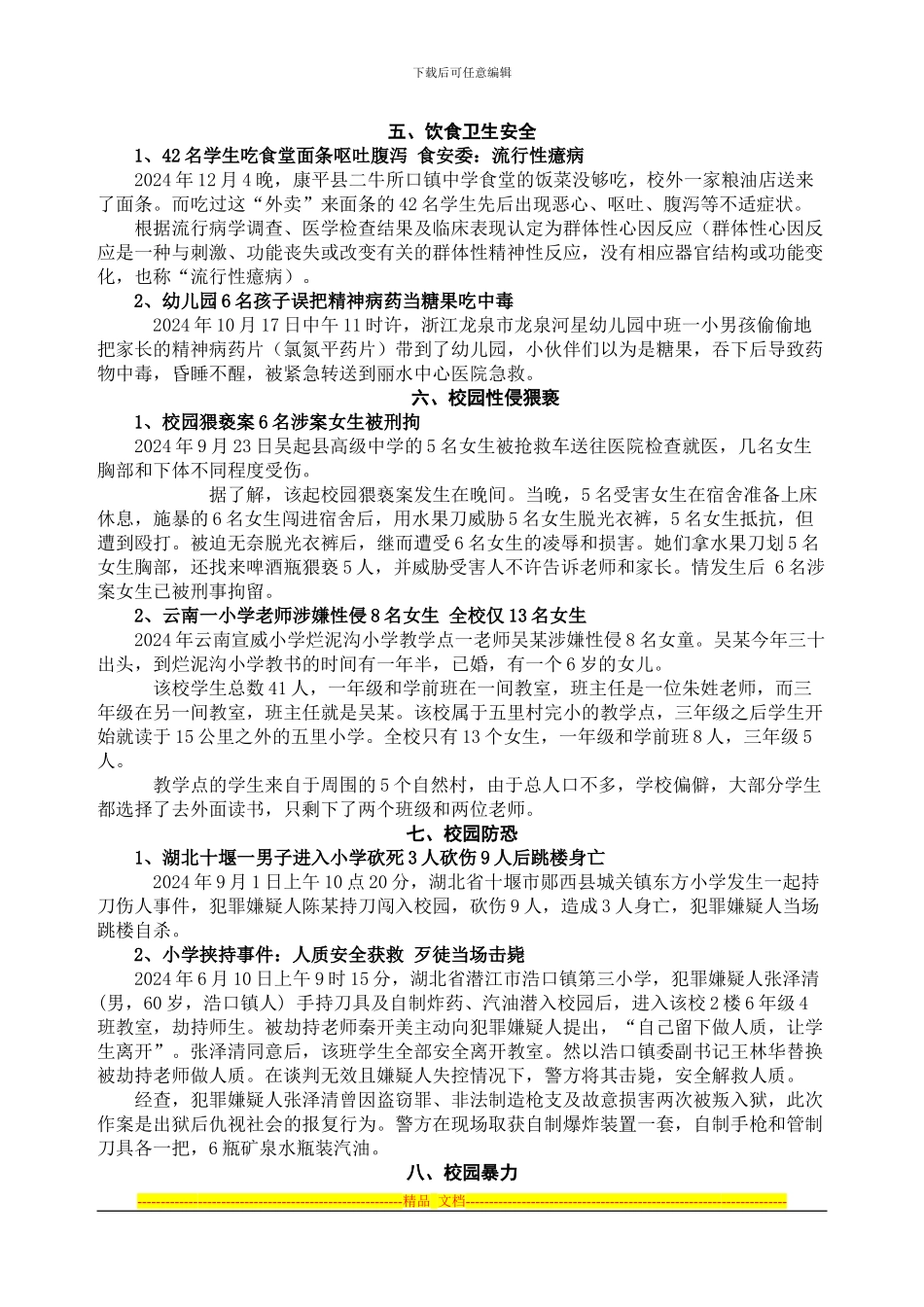 2024年学校安全事故典型案例_第3页
