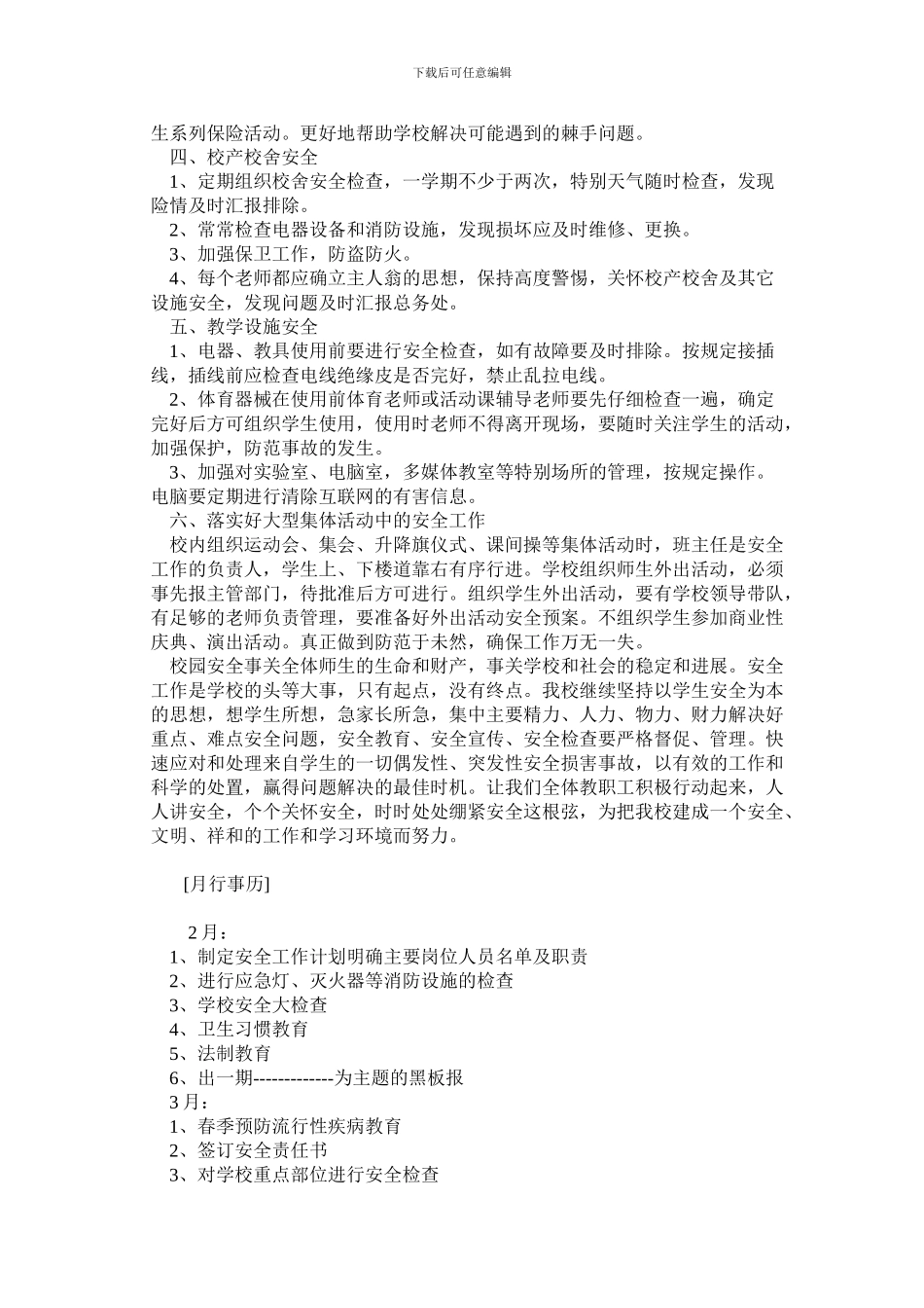 2024年学校安全工作计划-2---副本_第3页