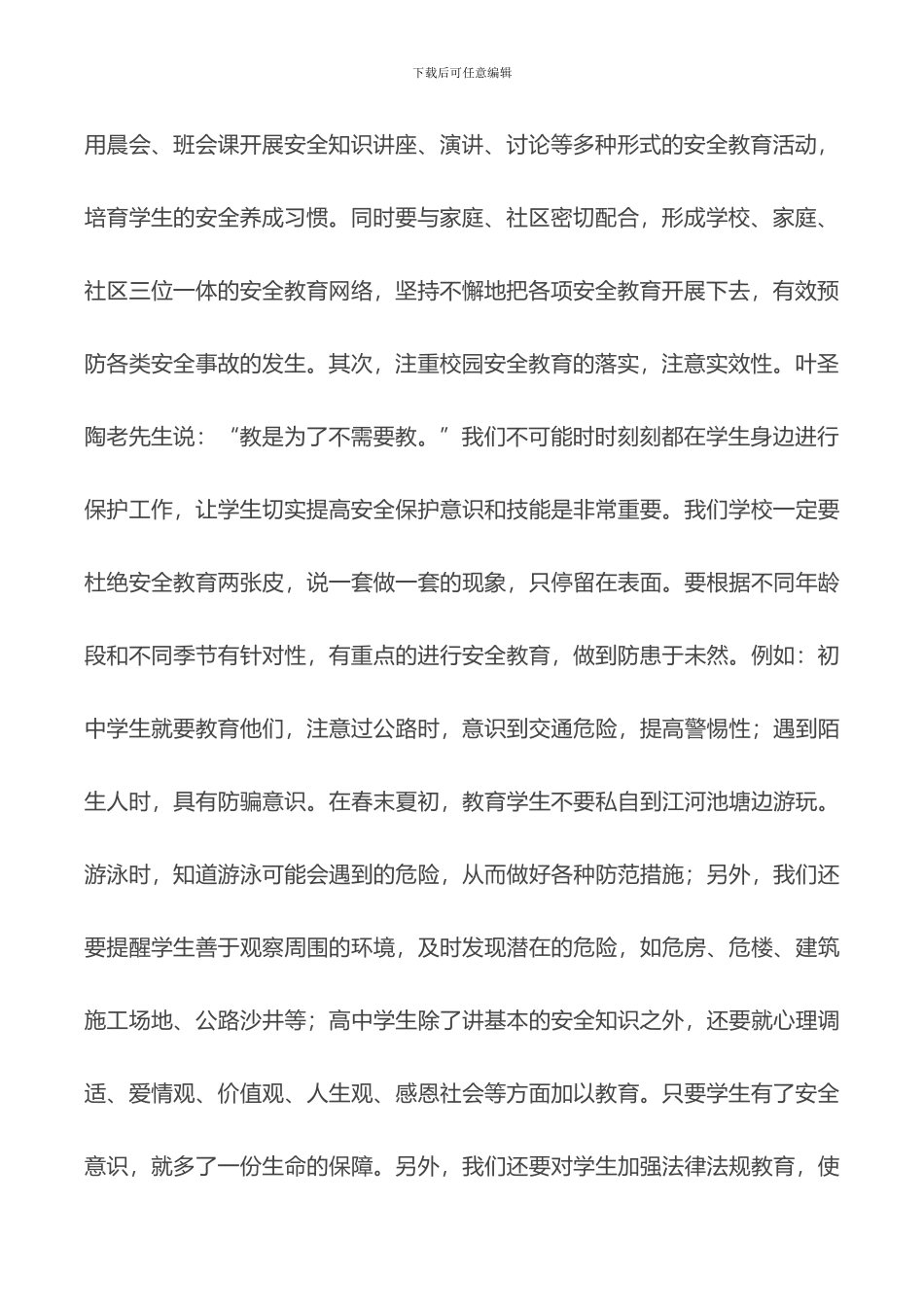 2024年学校安全教育教师培训心得体会_第2页