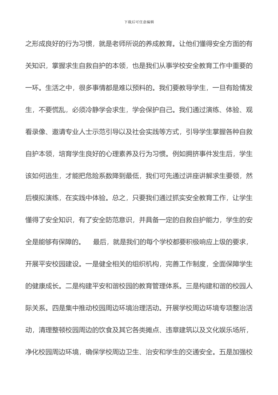 2024年学校安全教育教师培训心得体会_第3页