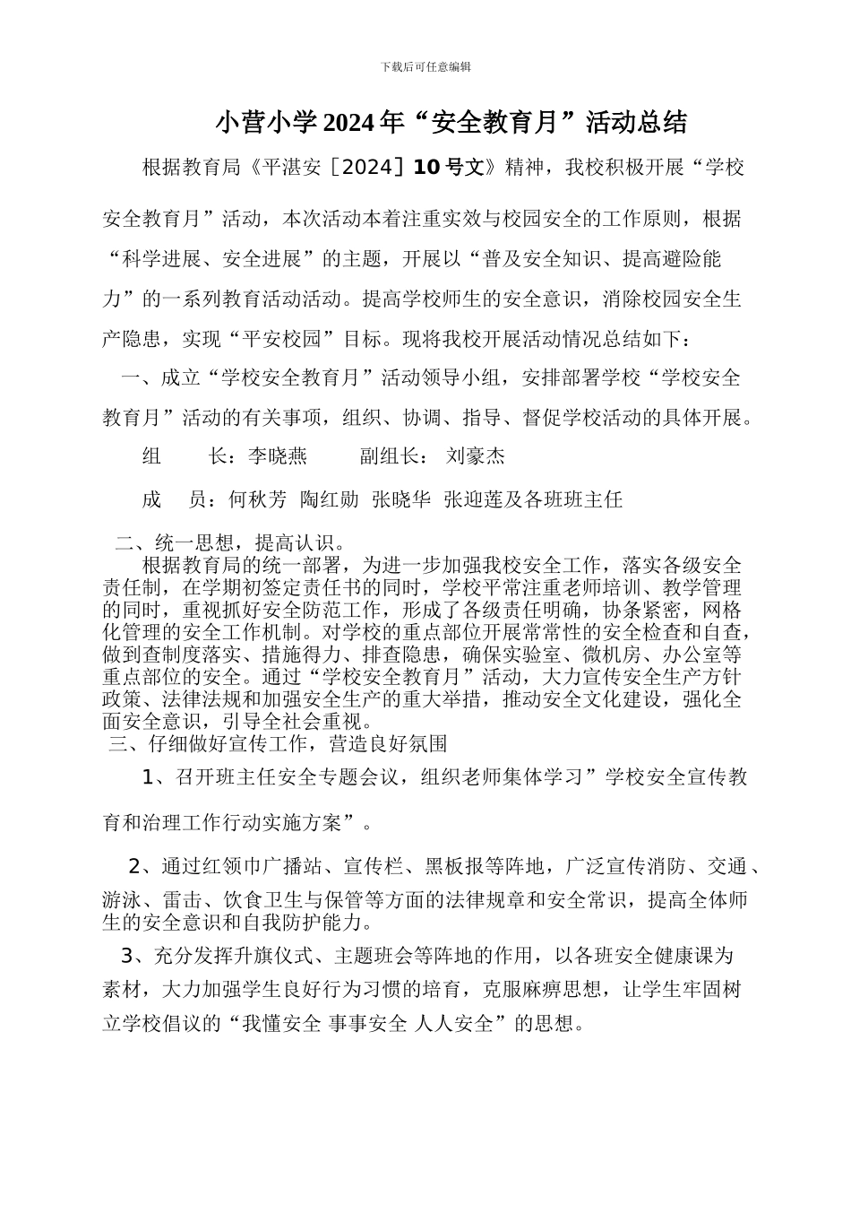 2024年学校安全活动月总结_第1页