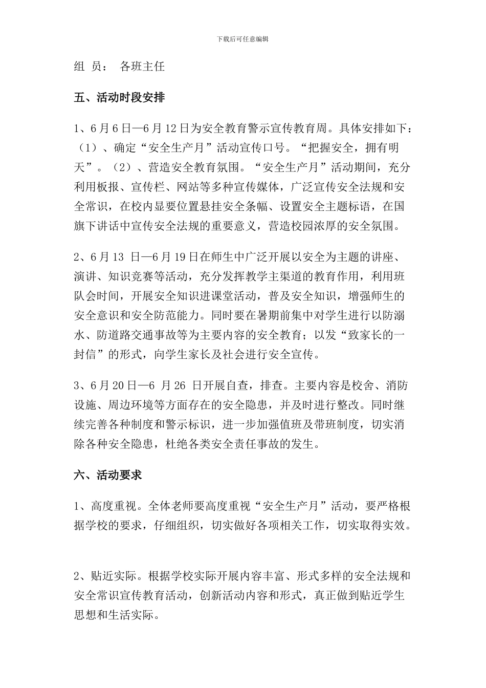 2024年学校安全生产月活动实施方案_第2页