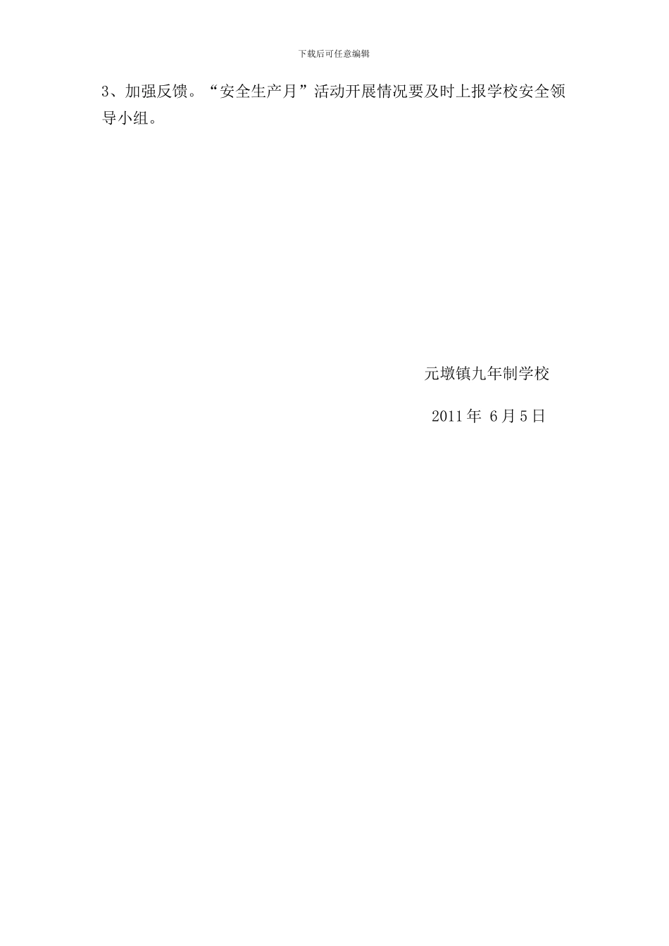 2024年学校安全生产月活动实施方案_第3页