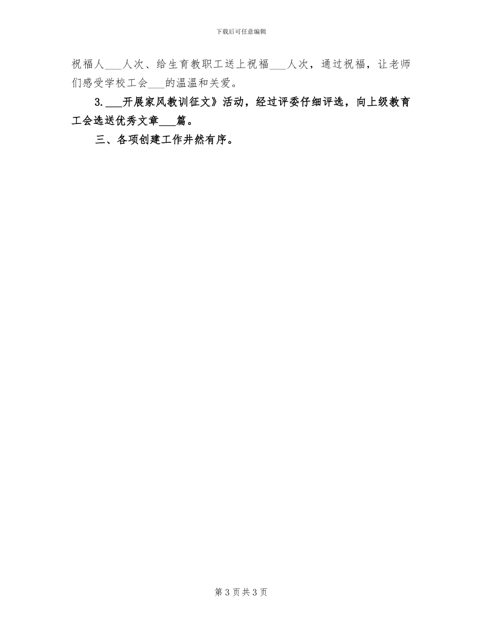 2024年学校安保工作上半年工作总结_第3页