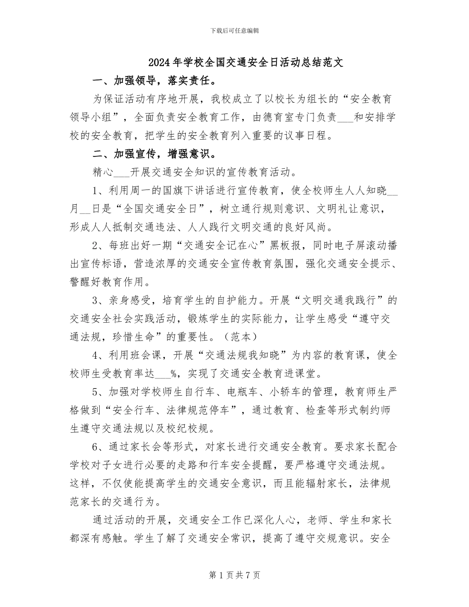 2024年学校全国交通安全日活动总结范文_第1页