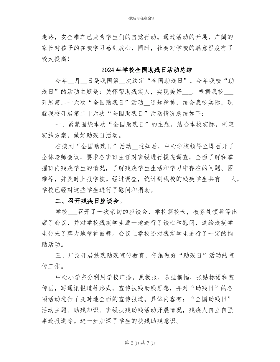 2024年学校全国交通安全日活动总结范文_第2页