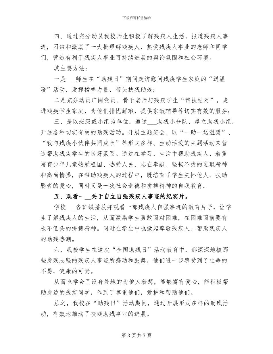 2024年学校全国交通安全日活动总结范文_第3页