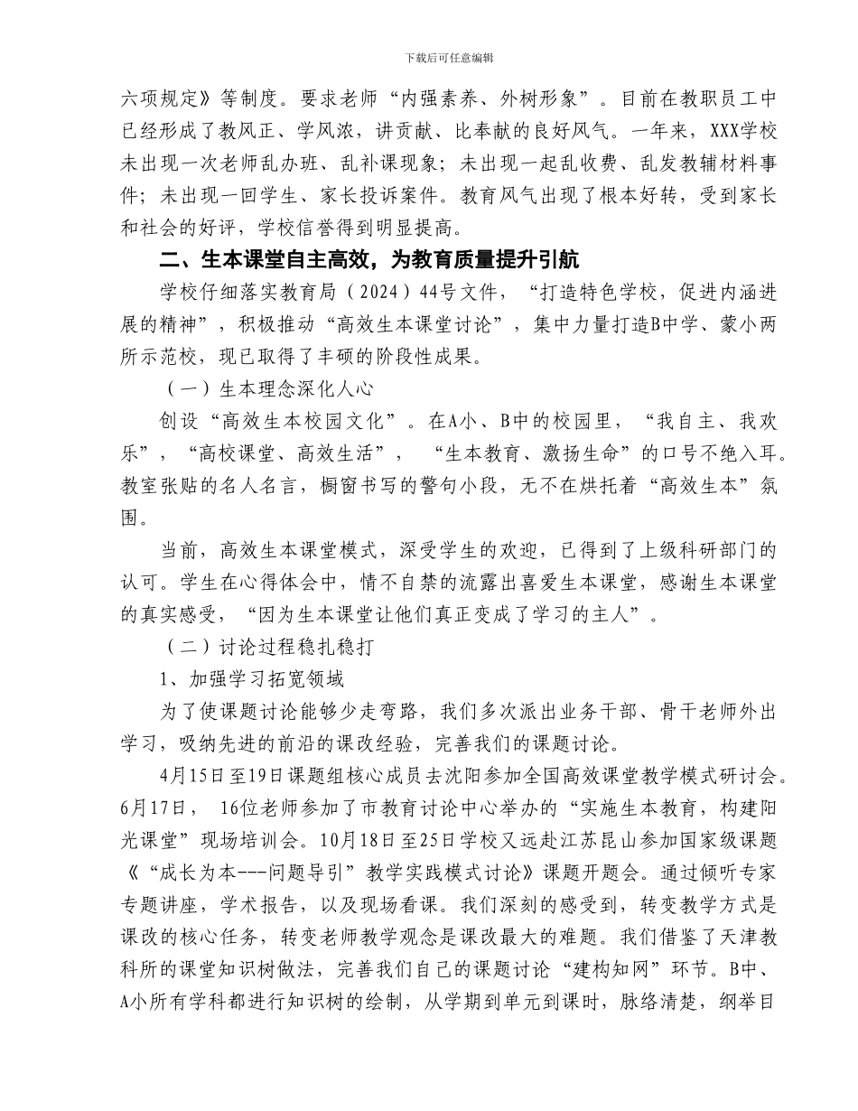 2024年学校教育教学工作总结_第2页