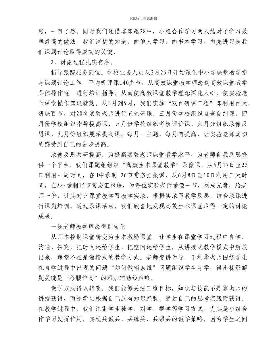2024年学校教育教学工作总结_第3页