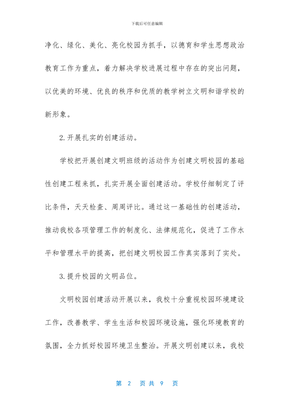 2024年学校校历---市--学校2024_第2页