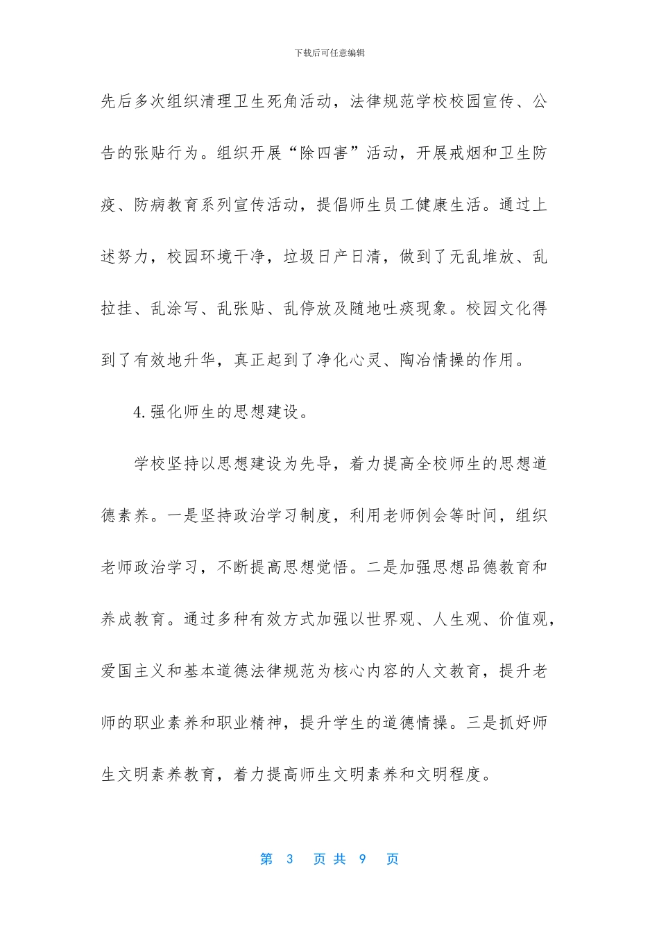 2024年学校校历---市--学校2024_第3页