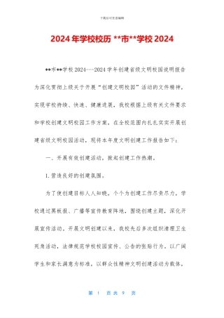 2024年学校校历---市--学校2024