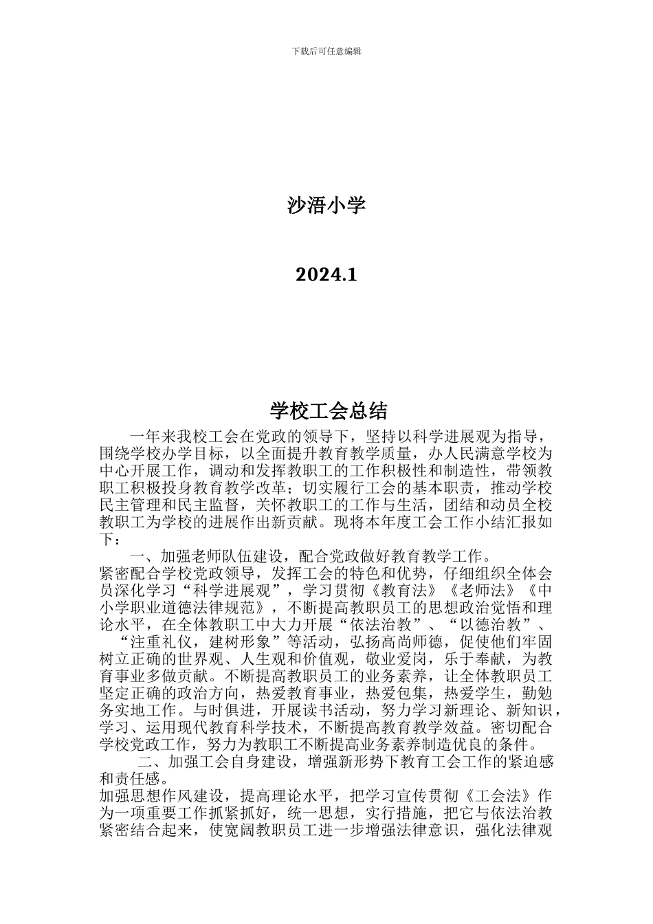 2024年学校工会总结_第2页