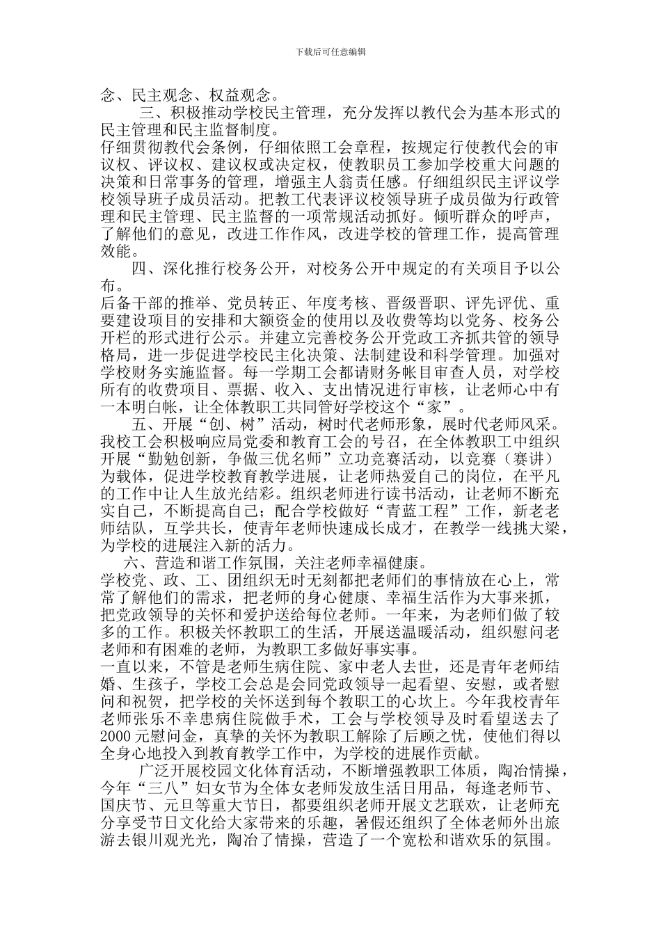 2024年学校工会总结_第3页