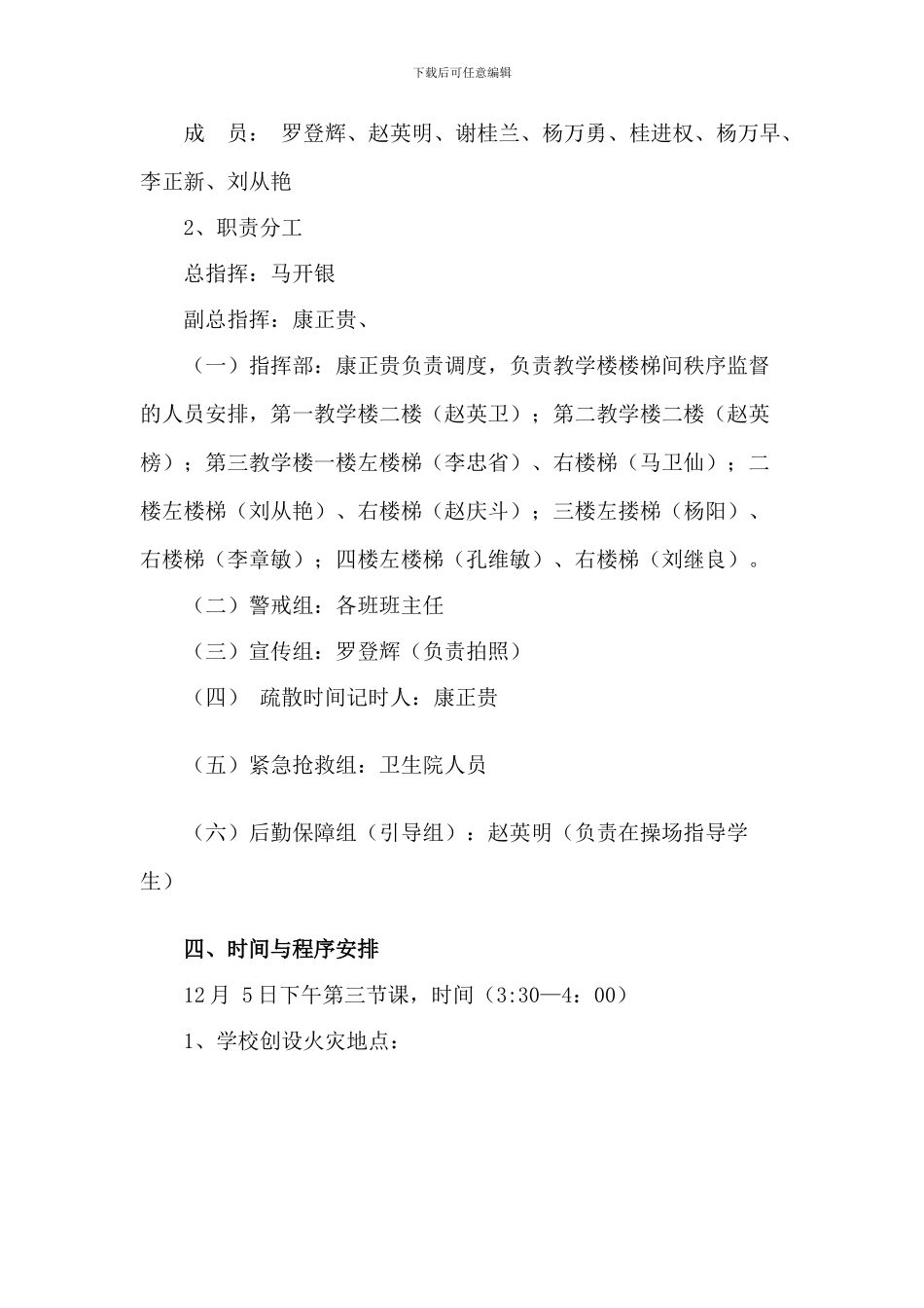 2024年学校消防安全演练方案_第2页