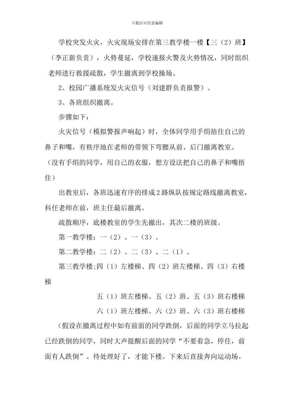 2024年学校消防安全演练方案_第3页
