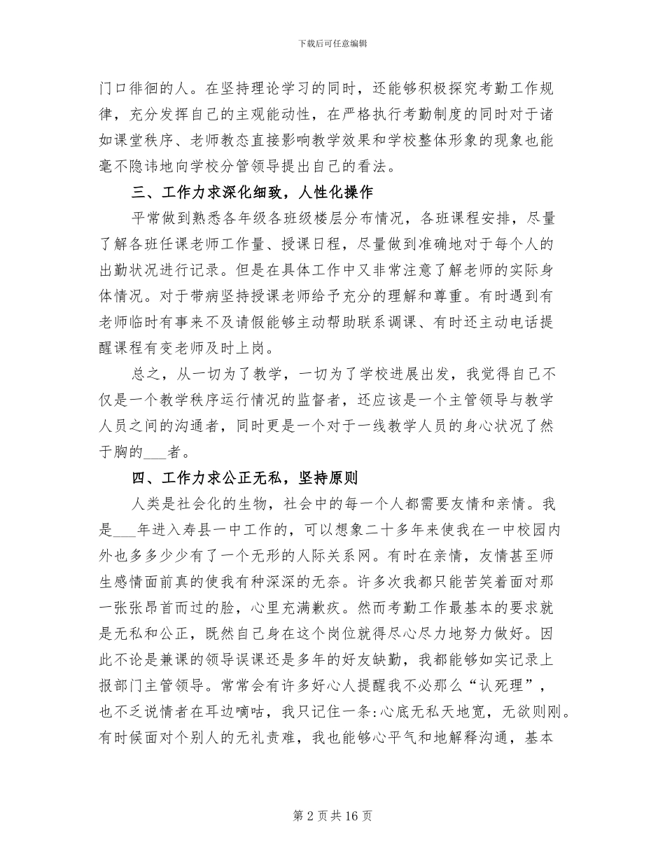 2024年学校考勤人员工作总结_第2页