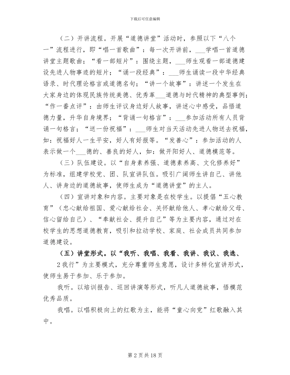 2024年学校道德讲堂活动总结_第2页