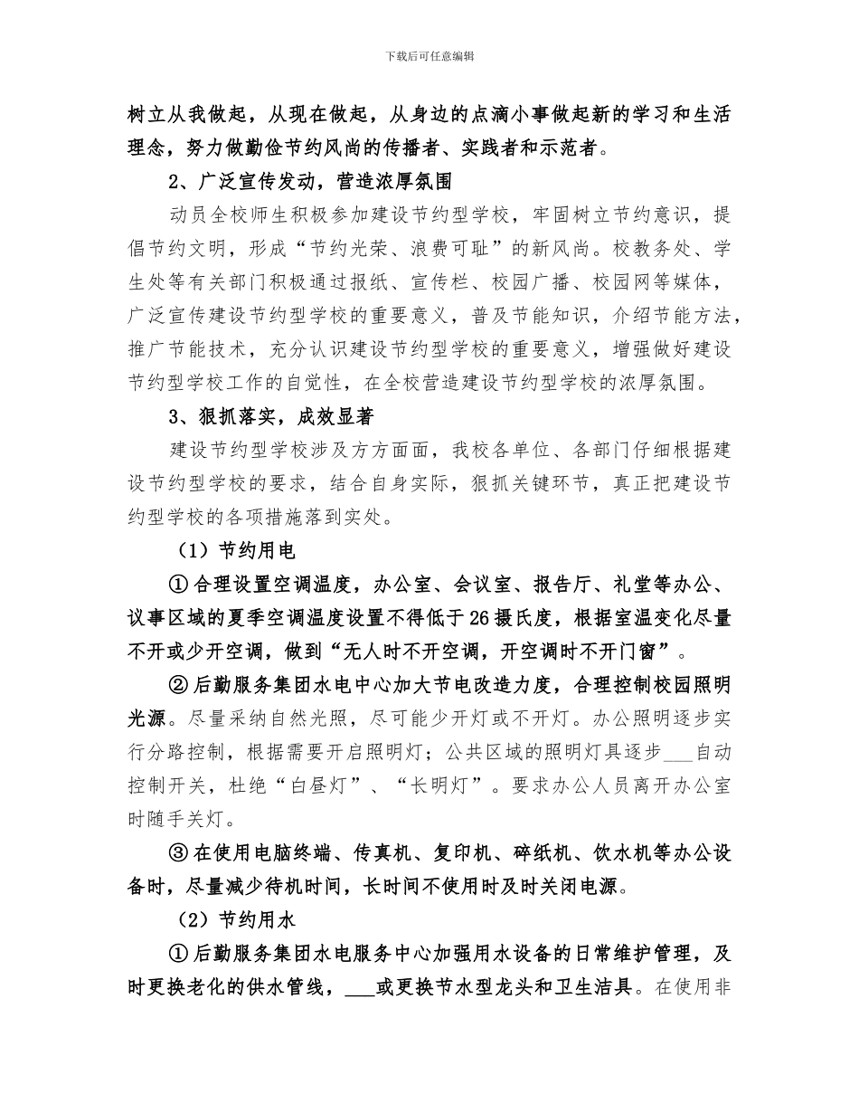 2024年学校节能减排的工作总结优秀_第2页