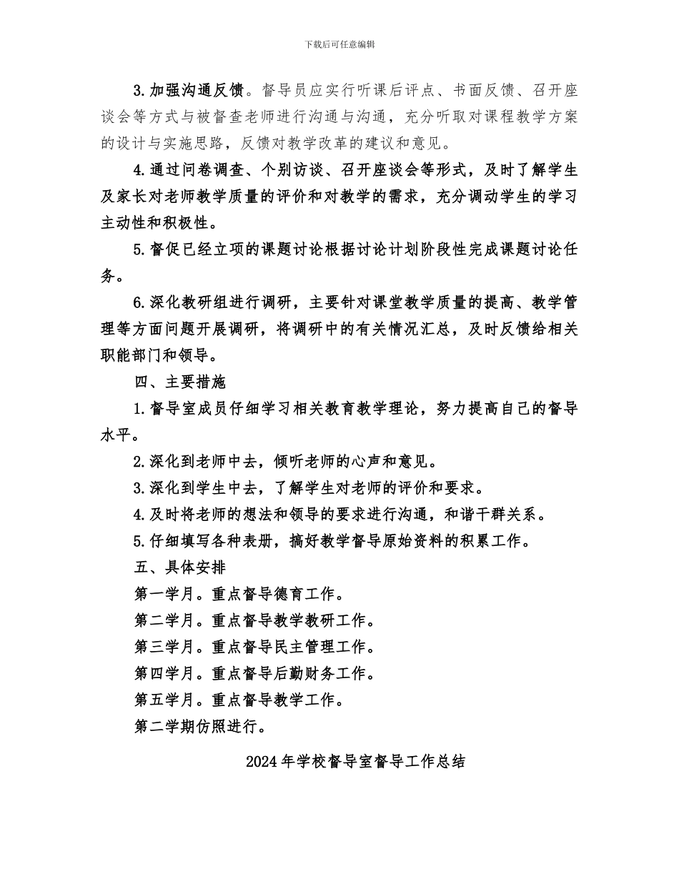 2024年学校督导室年度工作总结范本_第3页