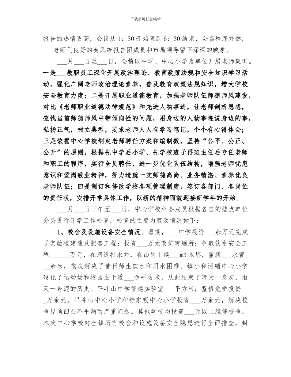 2024年学校秋季开学情况总结范文_第2页