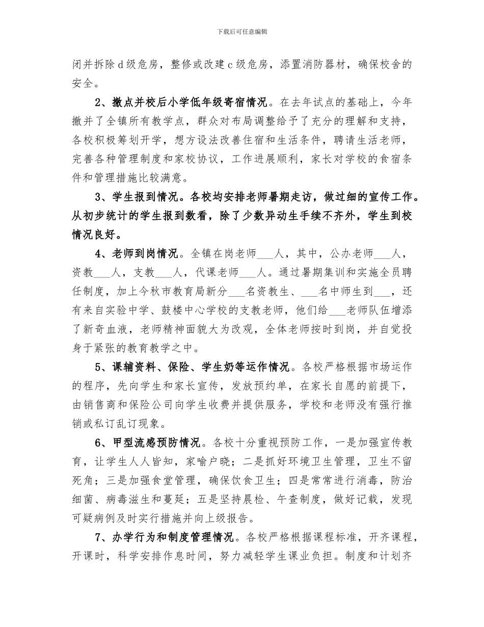 2024年学校秋季开学情况总结范文_第3页