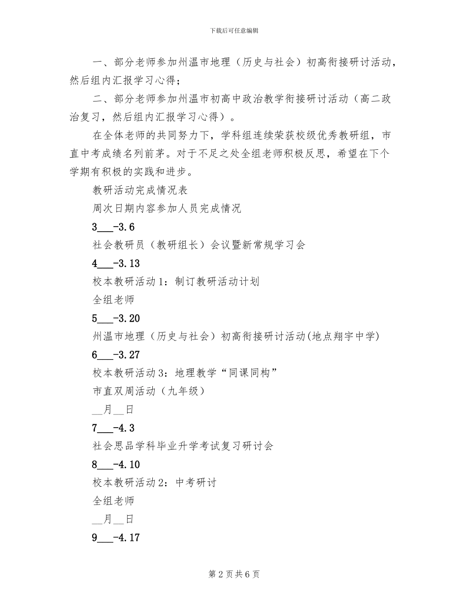 2024年学校社会思品教研组第2学期活动总结_第2页