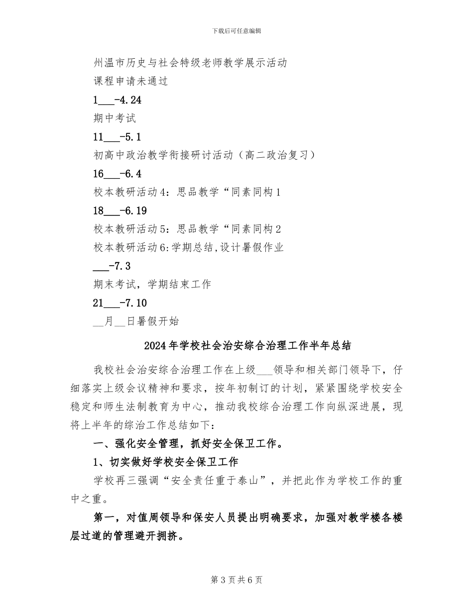 2024年学校社会思品教研组第2学期活动总结_第3页