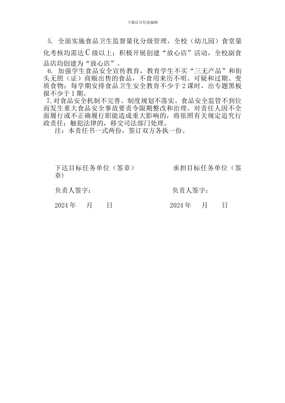 2024年学校食品安全责任书1_第2页