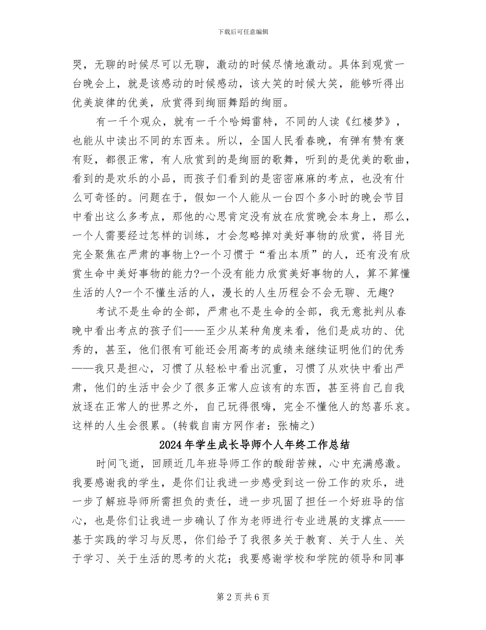 2024年学生总结春晚考点_第2页
