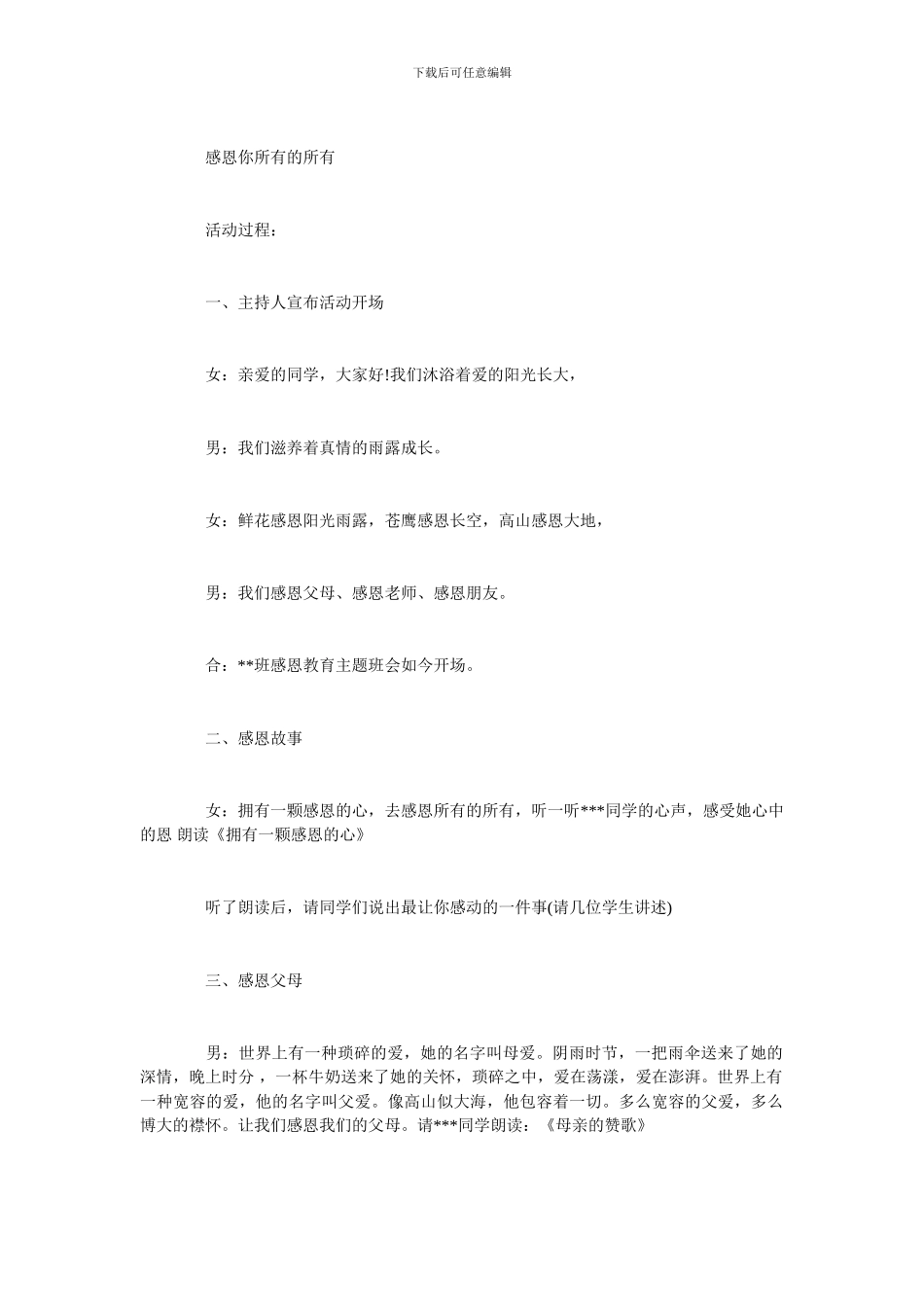 2024年学生感恩教育主题班会教案_第2页