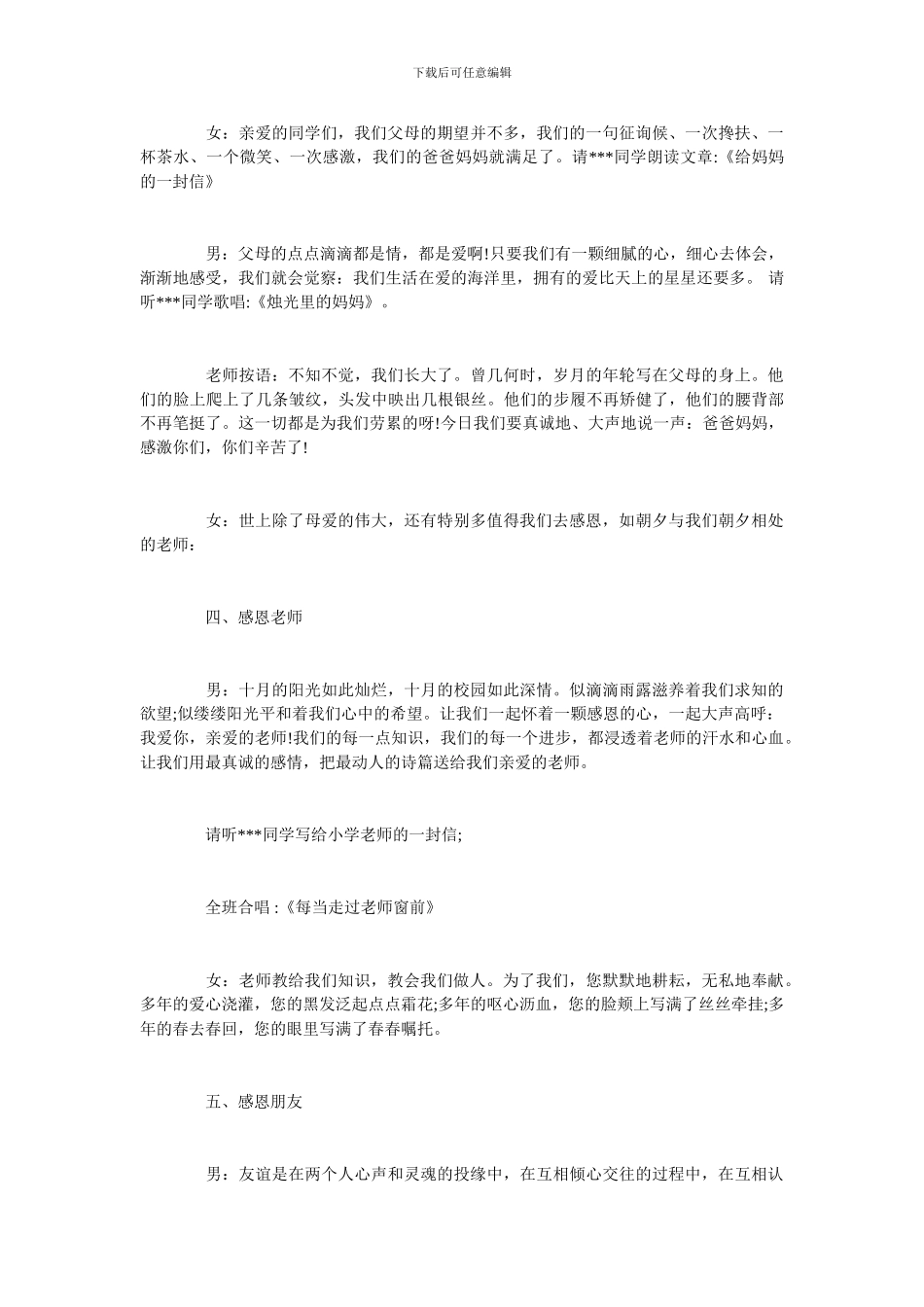 2024年学生感恩教育主题班会教案_第3页