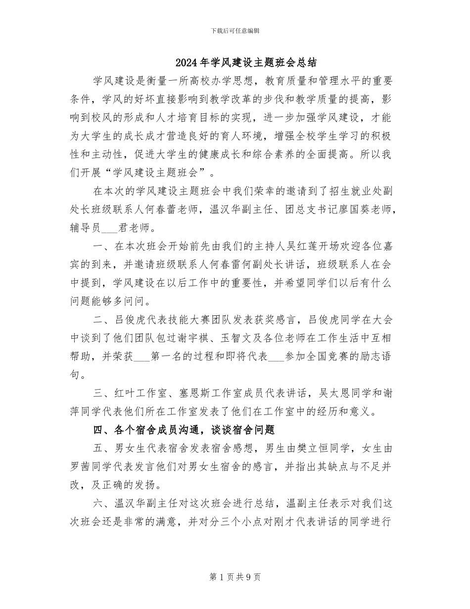2024年学风建设主题班会总结_第1页