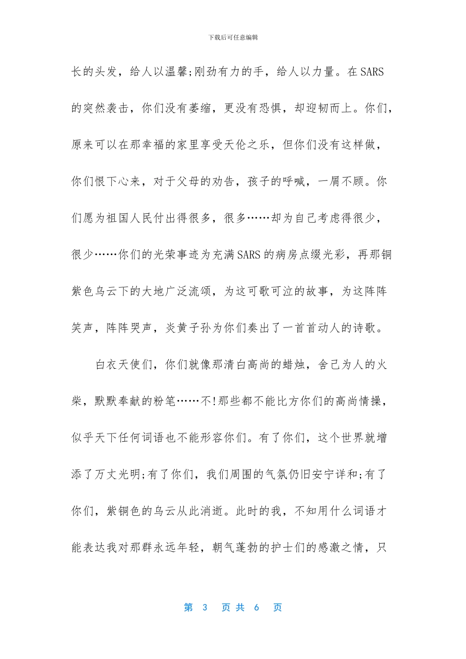 2024年孩子给白衣天使的一封信_第3页