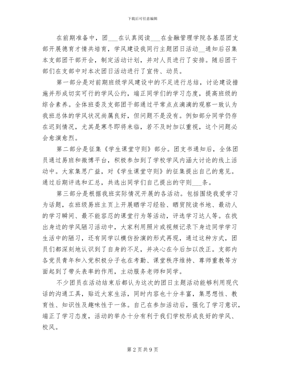 2024年学风建设月活动总结_第2页