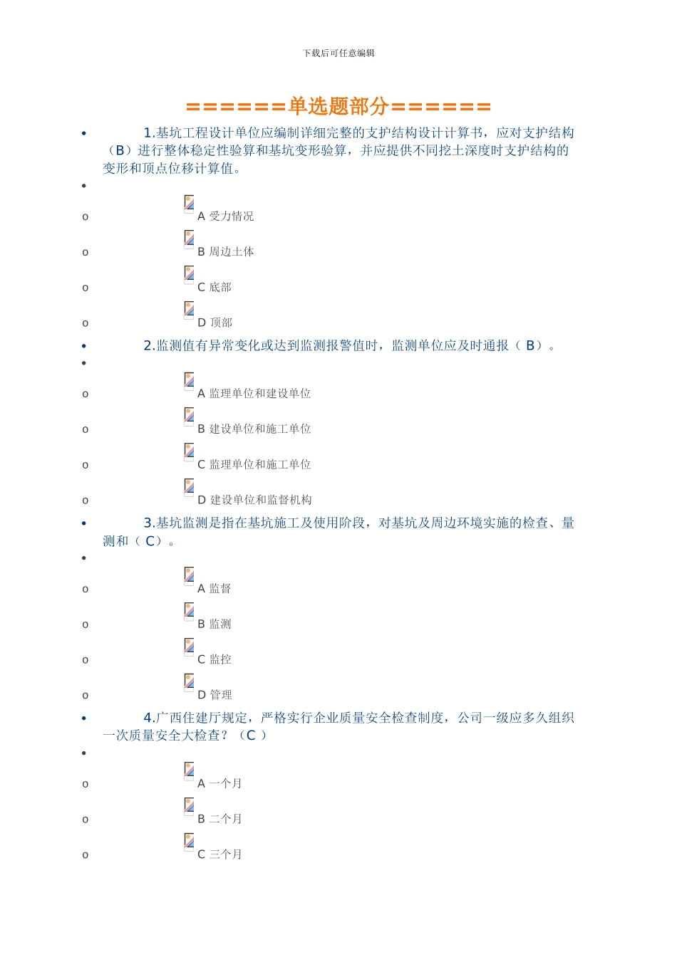 2024年安B证网络学习继续教育124分_第1页