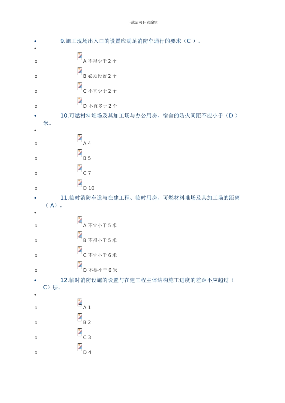 2024年安B证网络学习继续教育124分_第3页
